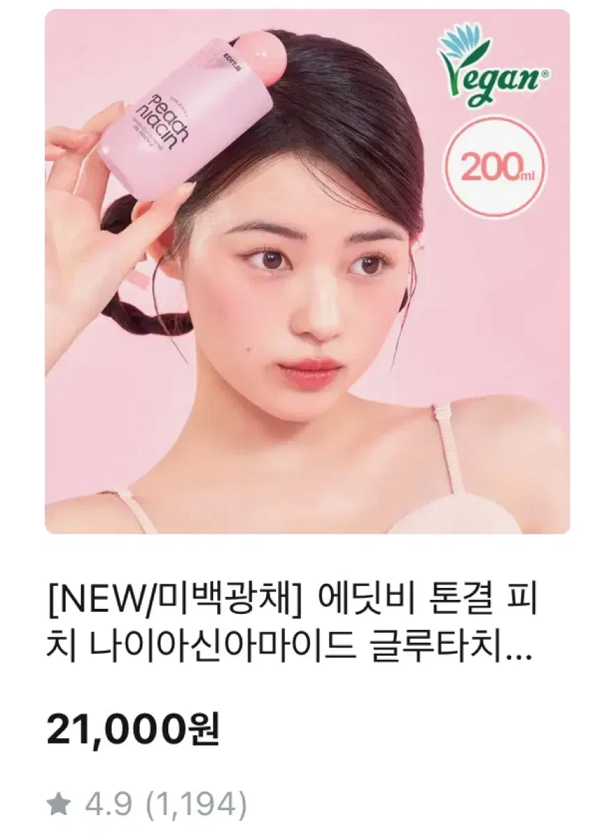 2.1->6천원 에딧비 피치 나이아신아마이드 글루타치온 겔에센스200ml