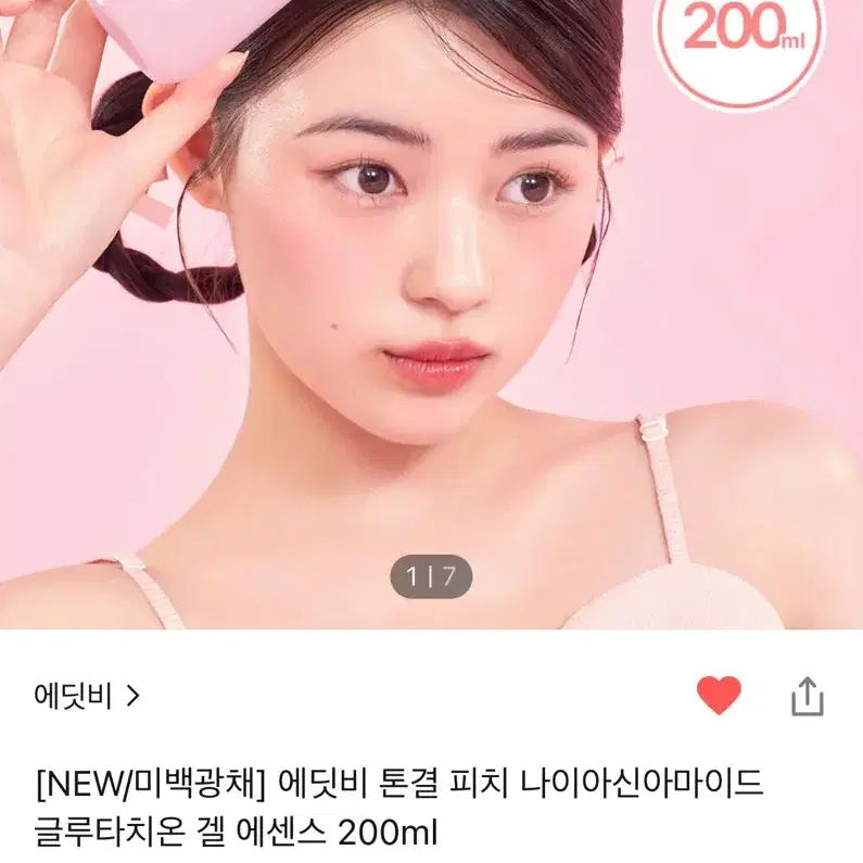 2.1->6천원 에딧비 피치 나이아신아마이드 글루타치온 겔에센스200ml