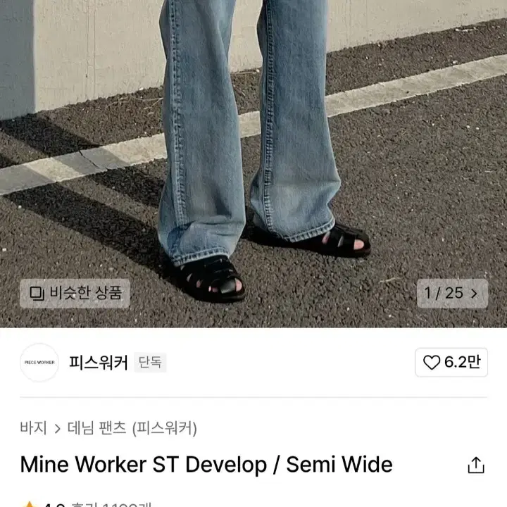 피스워커 Mine Worker ST Develop / Semi Wide