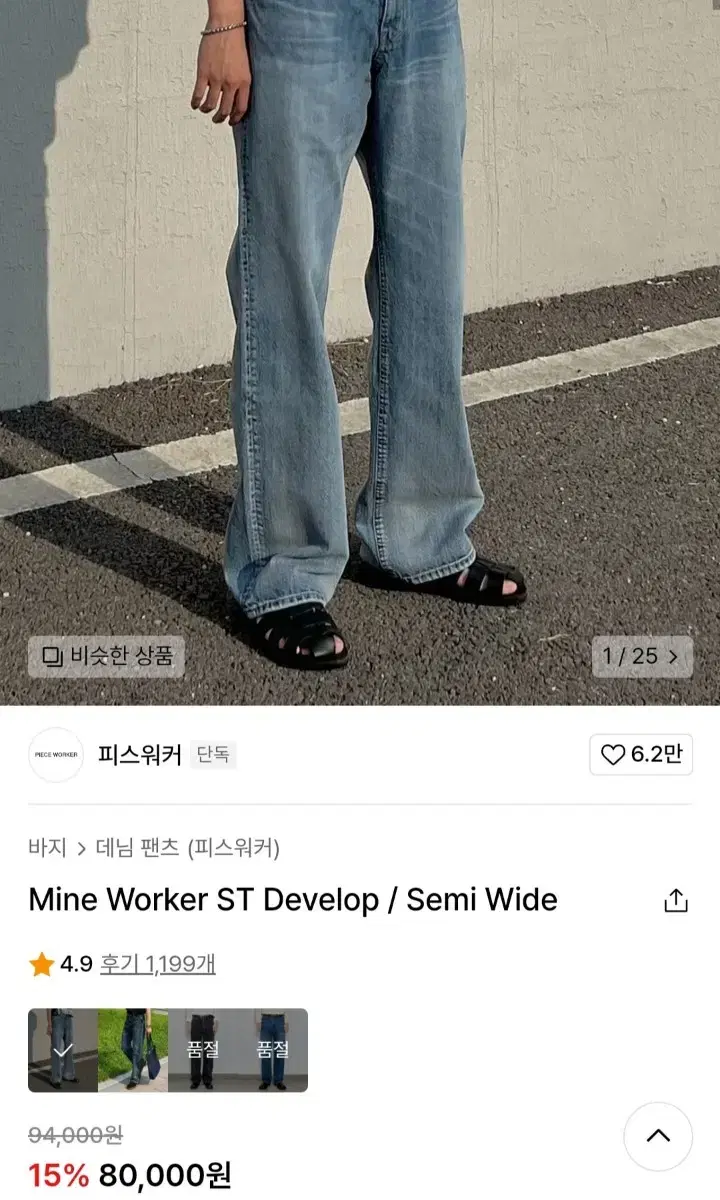 피스워커 Mine Worker ST Develop / Semi Wide