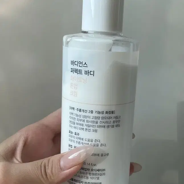 바디언스 톤업크림 300ml