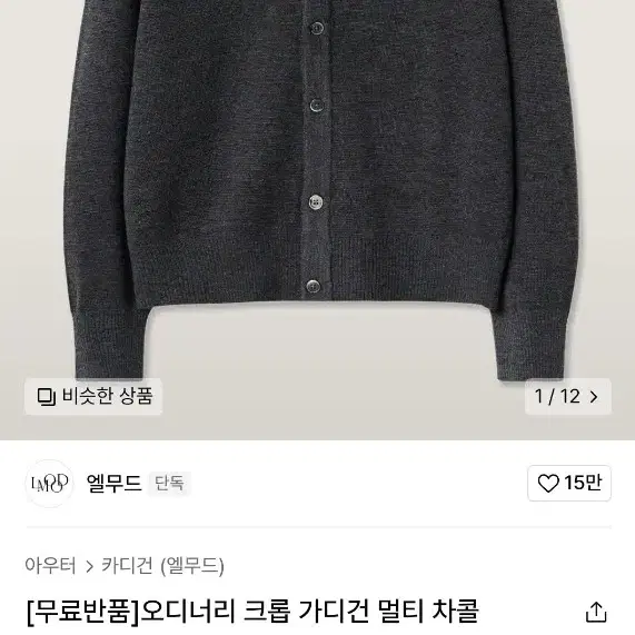 판매) 엘무드 오디너리 크롭 가디건 멀티차콜(46)