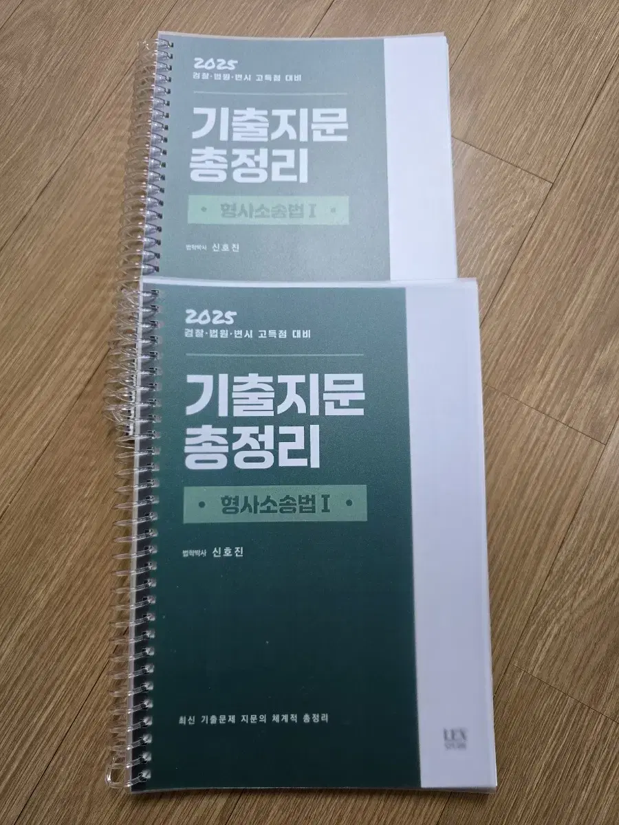 신호진 2025 기출지문총정리 새 책(제본)