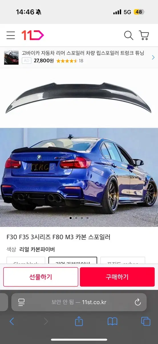 M3 카본스포일러