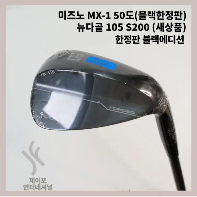 미즈노 MX-1 50도(블랙한정판) 뉴다골 105 S200