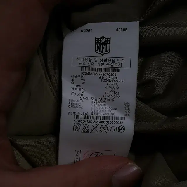 20년 NFL 덕다운 패딩 남성 105 오일장