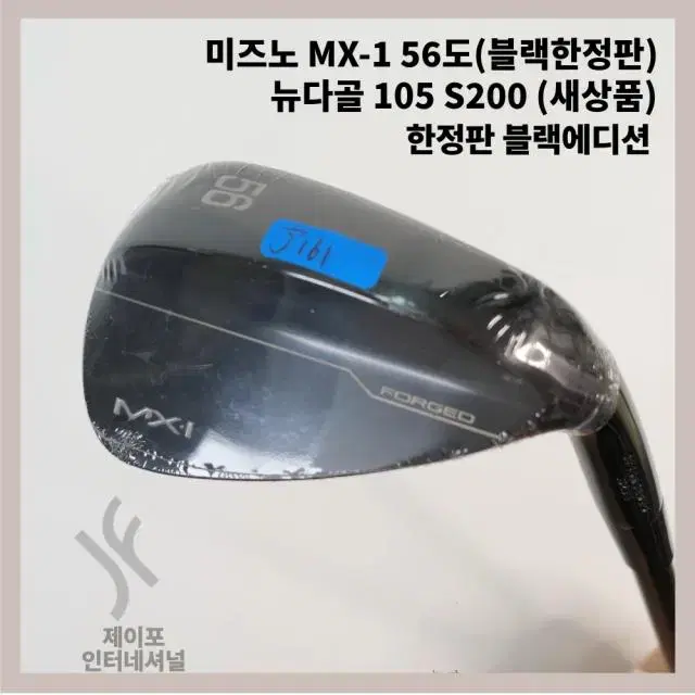 미즈노 MX-1 56도(블랙한정판) 뉴다골 105 S200