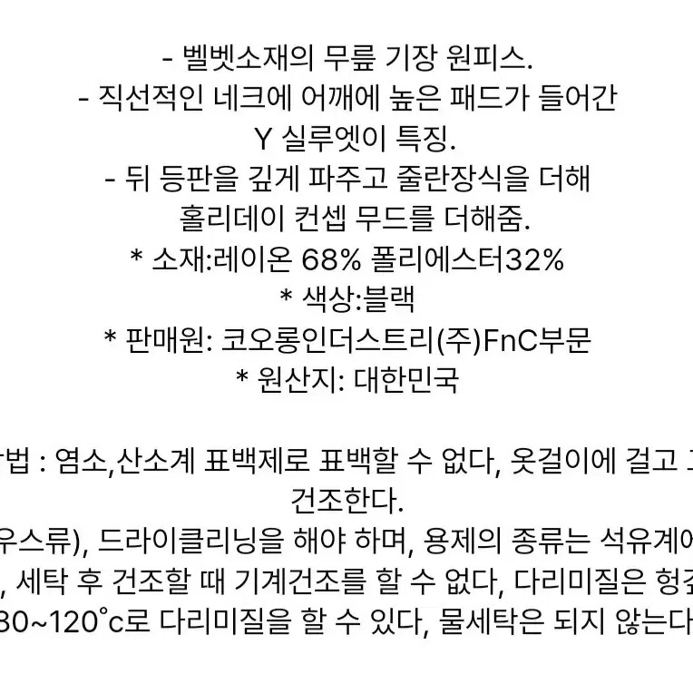 (초특가)럭키슈에뜨 벨벳 원피스 새제품