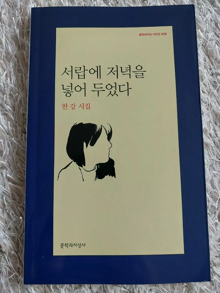 한강책 서랍에 저녁을 넣어 두었다