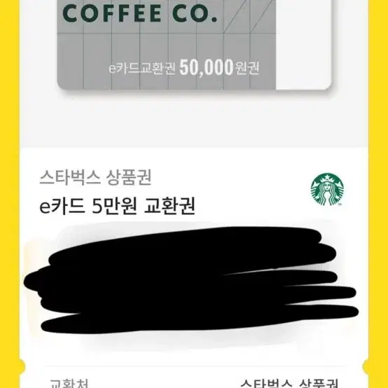 스타벅스 5만원 쿠폰