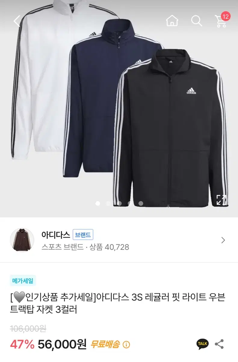 (택포)아디다스 라이트 우븐 트랙탑