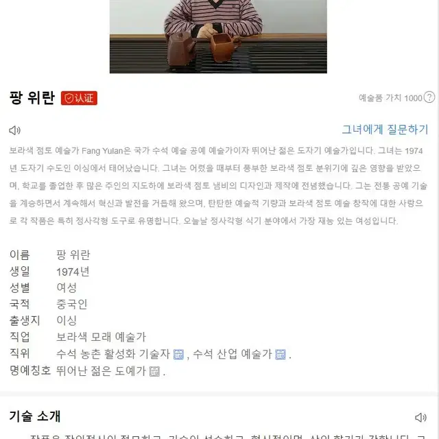 방옥란 작가(국가급 고급공예미술사) 자니 자사호