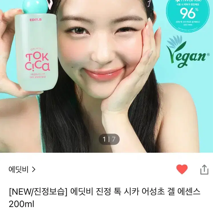 21,000-> 6,000 에딧비 진정 톡 시카 어성초 겔 에센스