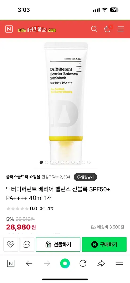 닥터디퍼런트 선크림1.5ml 10개