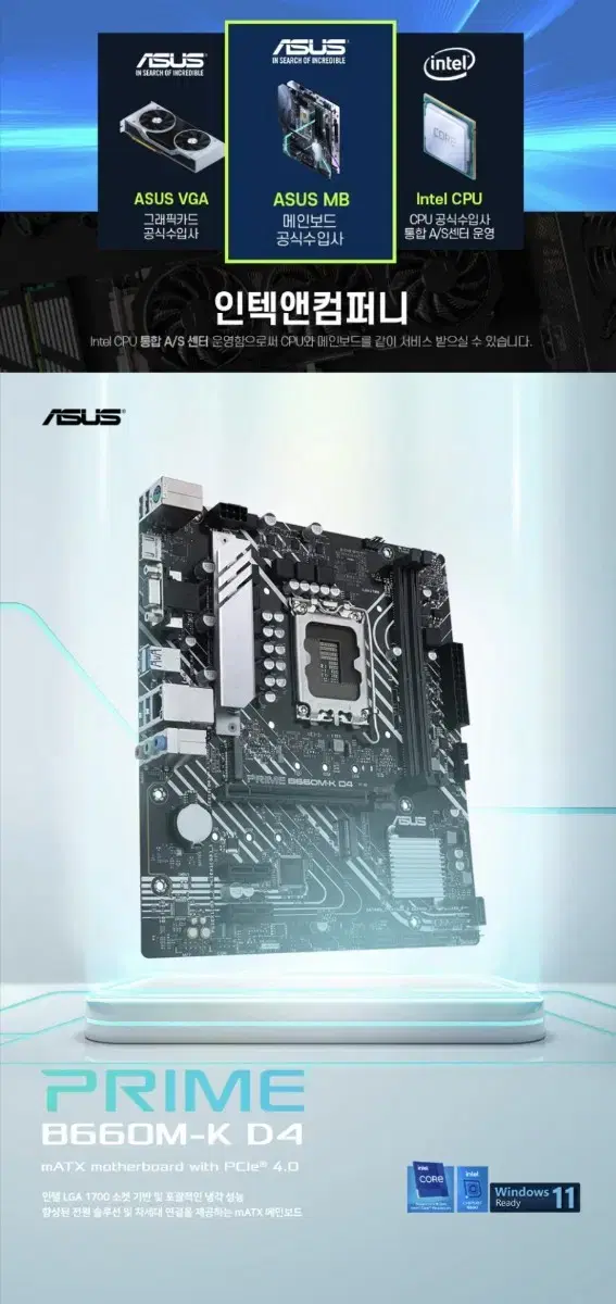 ASUS PRIME H610M-K D4 인텍앤컴퍼니