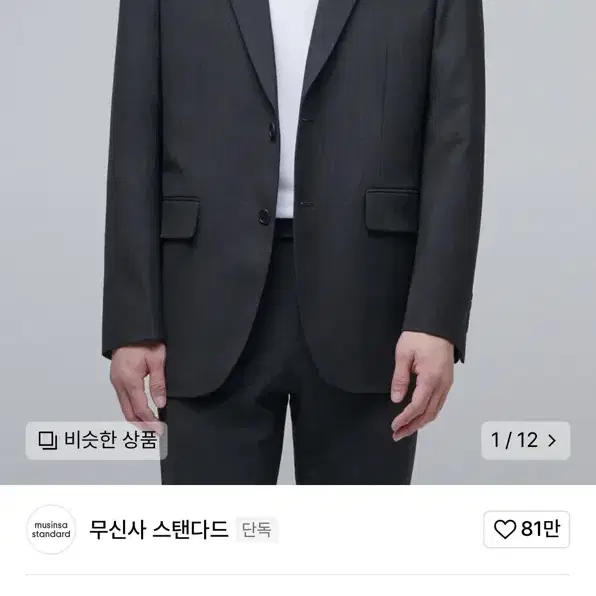 무탠다드 릴렉스드 베이식 울 블레이저 [차콜 그레이]