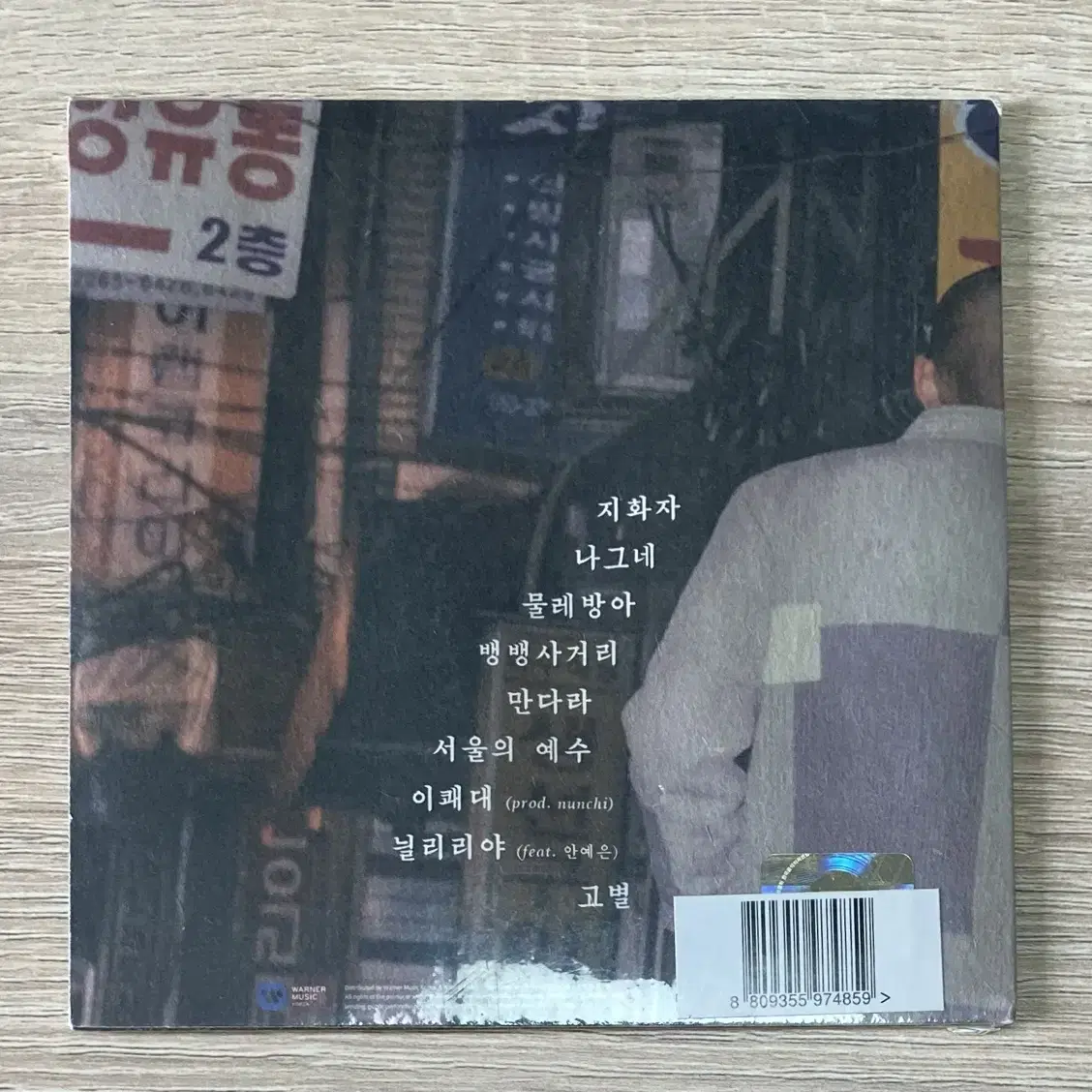 전범선과 양반들 - 방랑가 미개봉 CD 판매