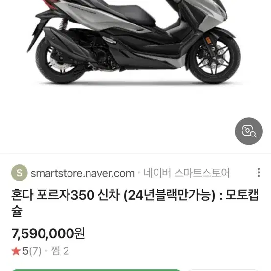 포르자 350 리스 승계 받습니다 연락 주세요