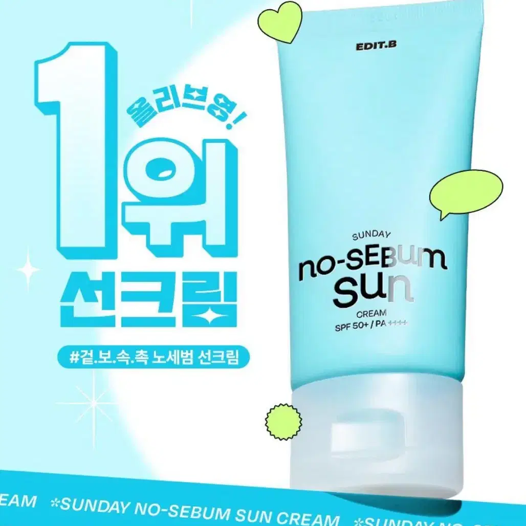 25,000-> 5,000원 에딧비 노세범 선크림 50ml