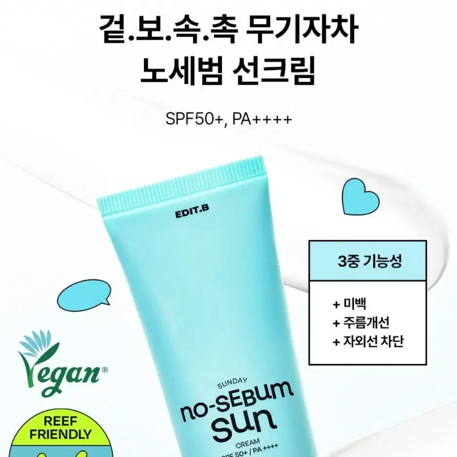 25,000-> 5,000원 에딧비 노세범 선크림 50ml