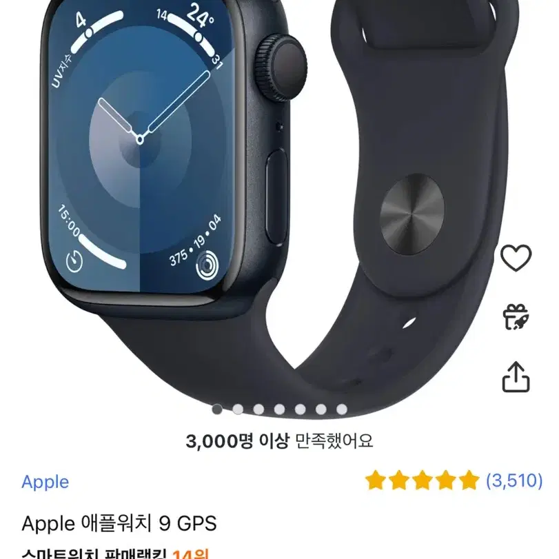 애플워치9 GPS 41mm 미드나이트 팝니다