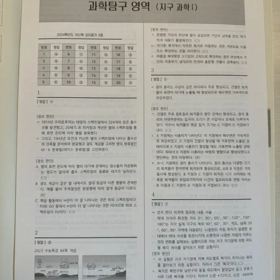 시대인재 이신혁T 지구과학1 모의고사 총 23회