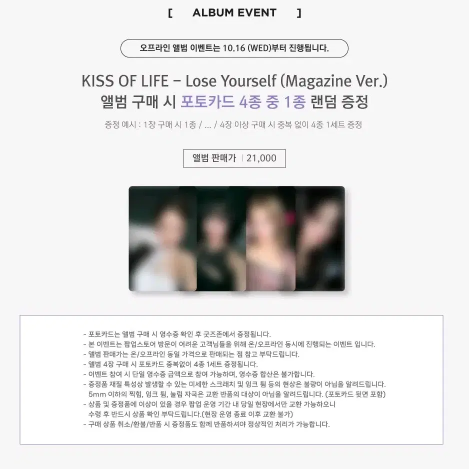 키오프 Lose Yourself 무신사 락피쉬 팝업 이벤트 포카