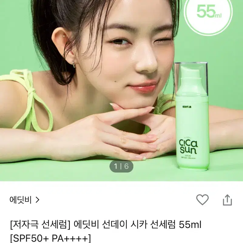 25,000-> 5,000원 에딧비 시카 선크림 새상품