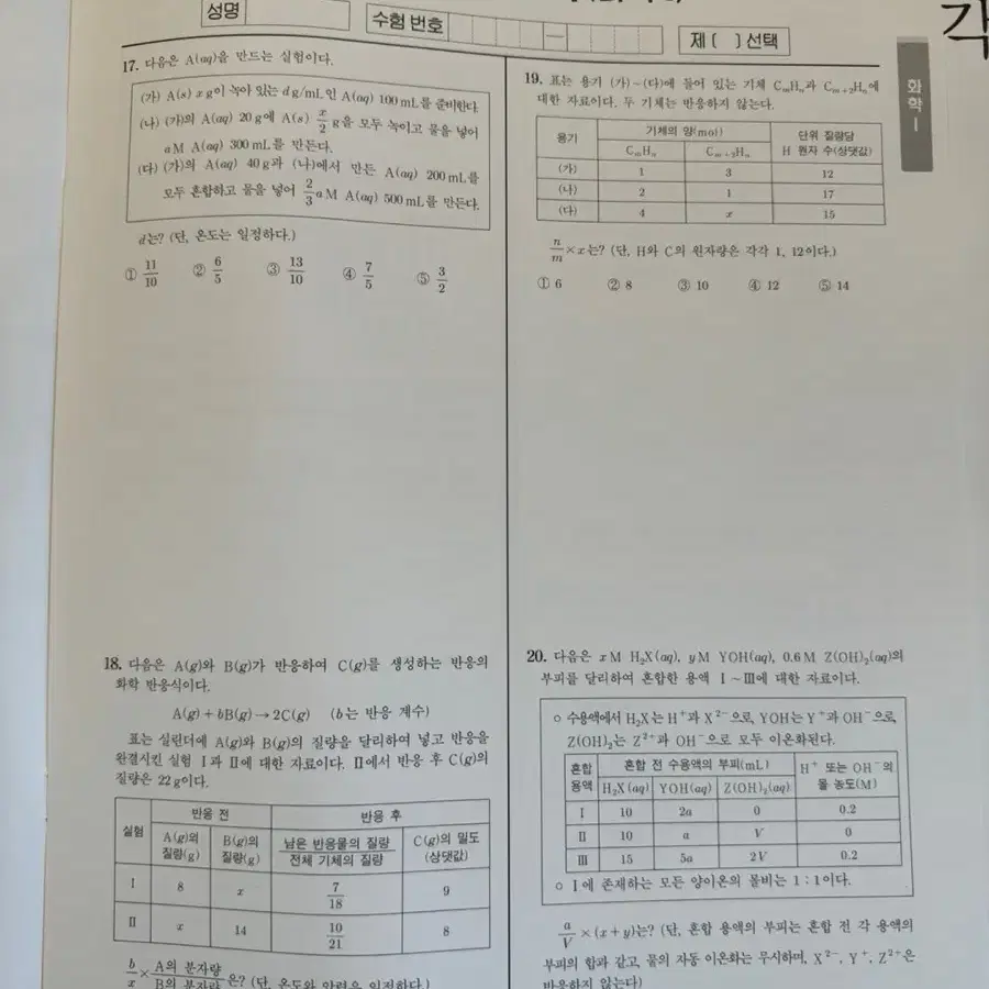 시대인재 김강민T 화학1 킬각 5회분 (킬러 문항 주간지)