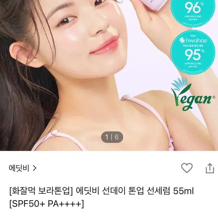 25,000-> 5,000원 에딧비 선데이 톤업 선크림