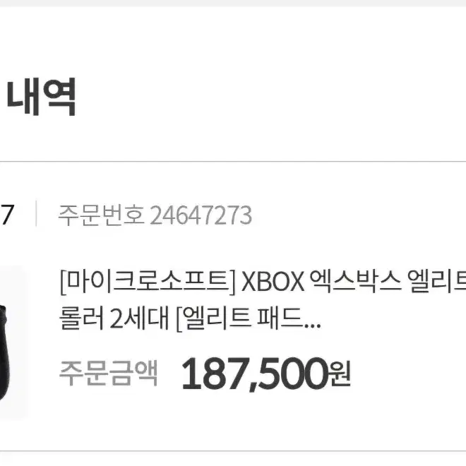 엑스박스(xbox) 엘리트 패드 2세대 판매합니다