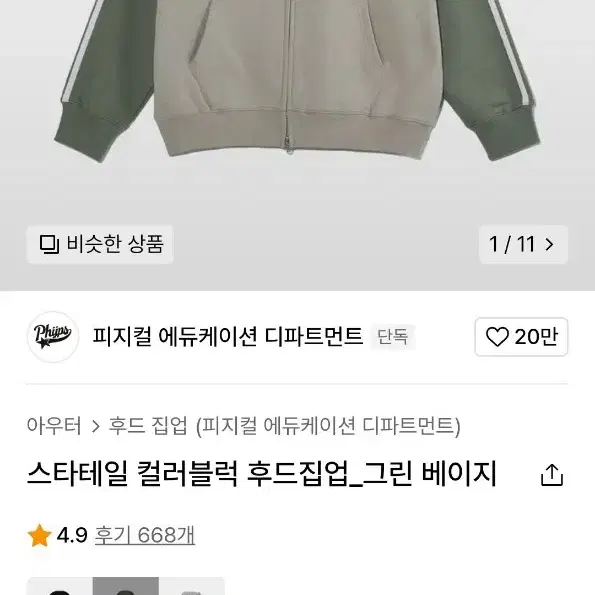 피지컬 에듀케이션 후드집업 카키 s