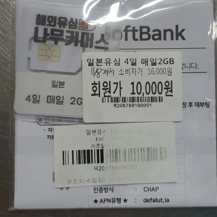 나무커머스 일본 유심칩 4일 매일 2GB 소진후 저속 무제한