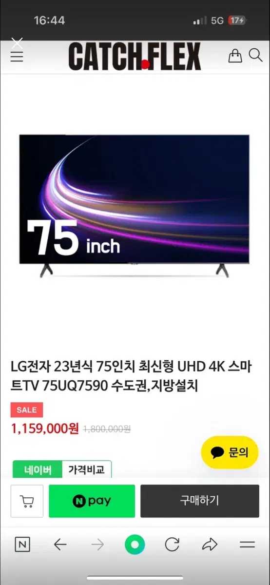 LG 75인치 스마트 TV