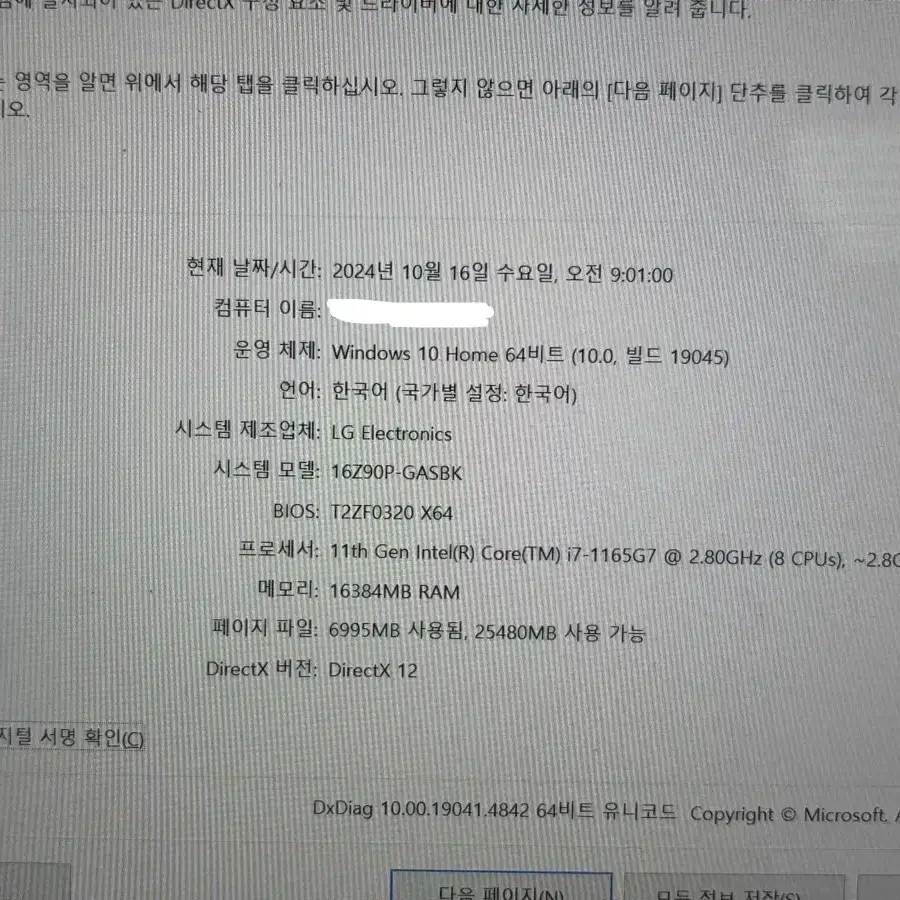 LG 그램 16인치 i7 16z90p-gasbk