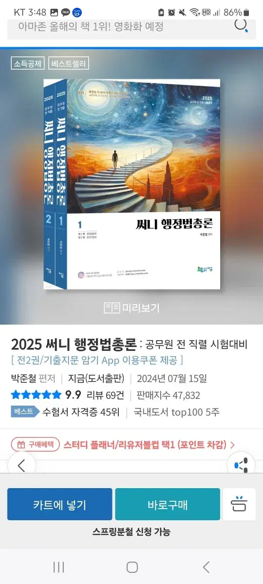 [새책+택포]써니 행정법 기본서 2025