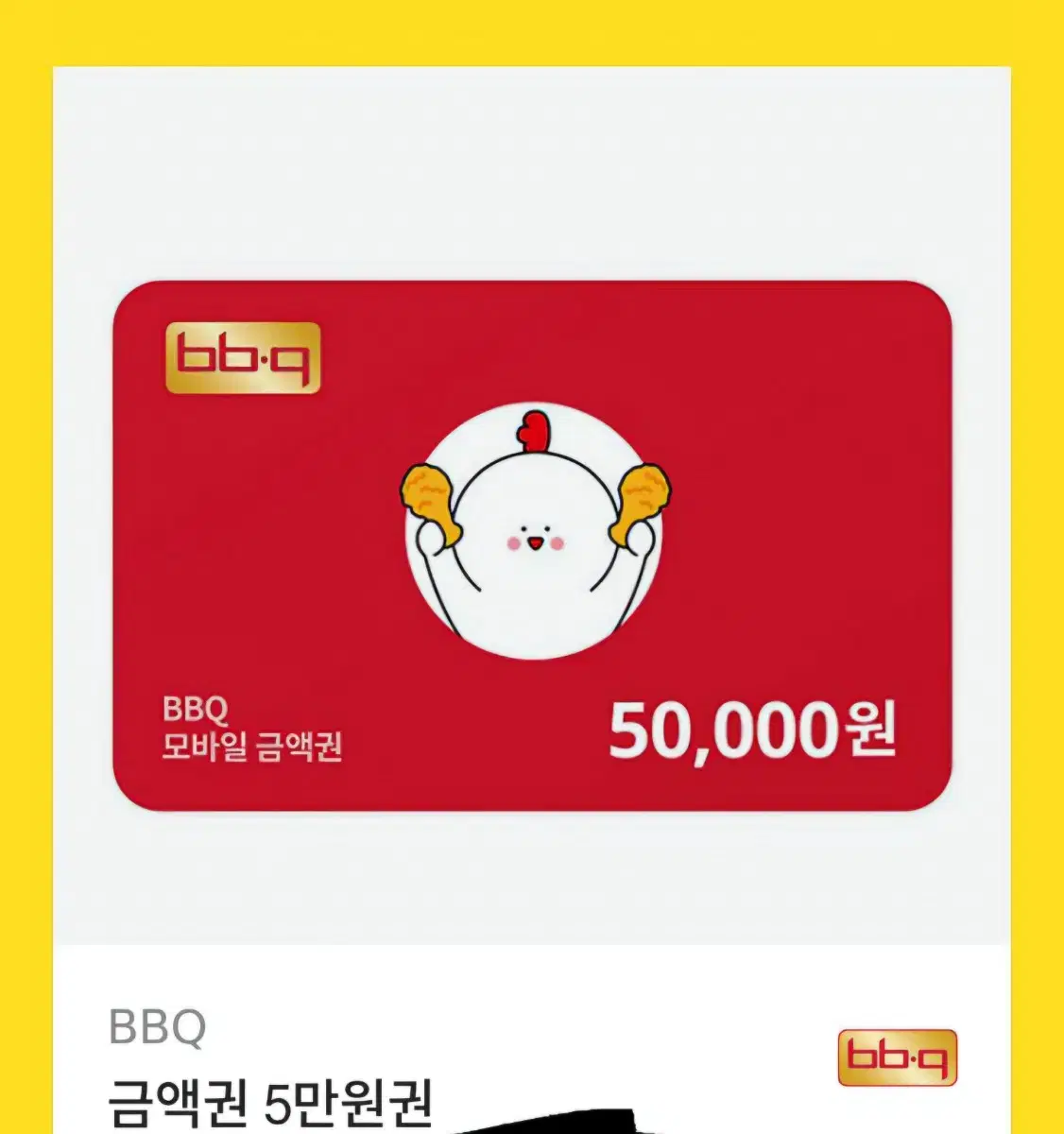 bbq 50000원권 기프티콘