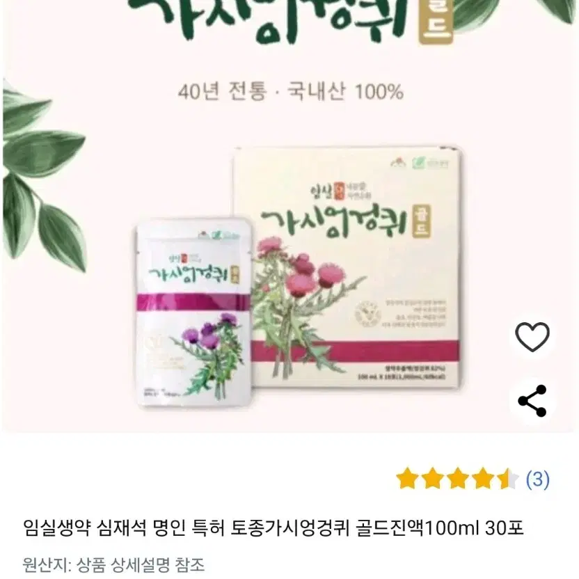 가시엉겅퀴