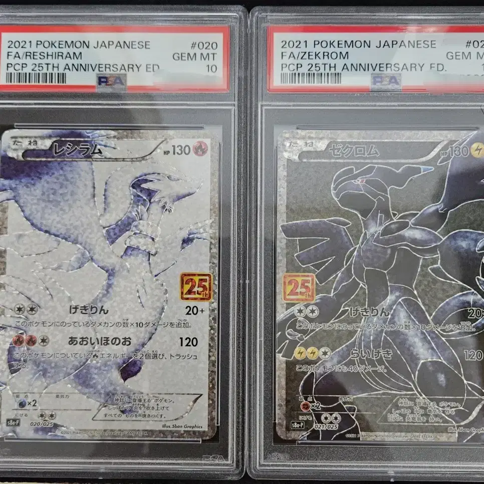 일판 25주년 레시라무+제크로무 PSA10