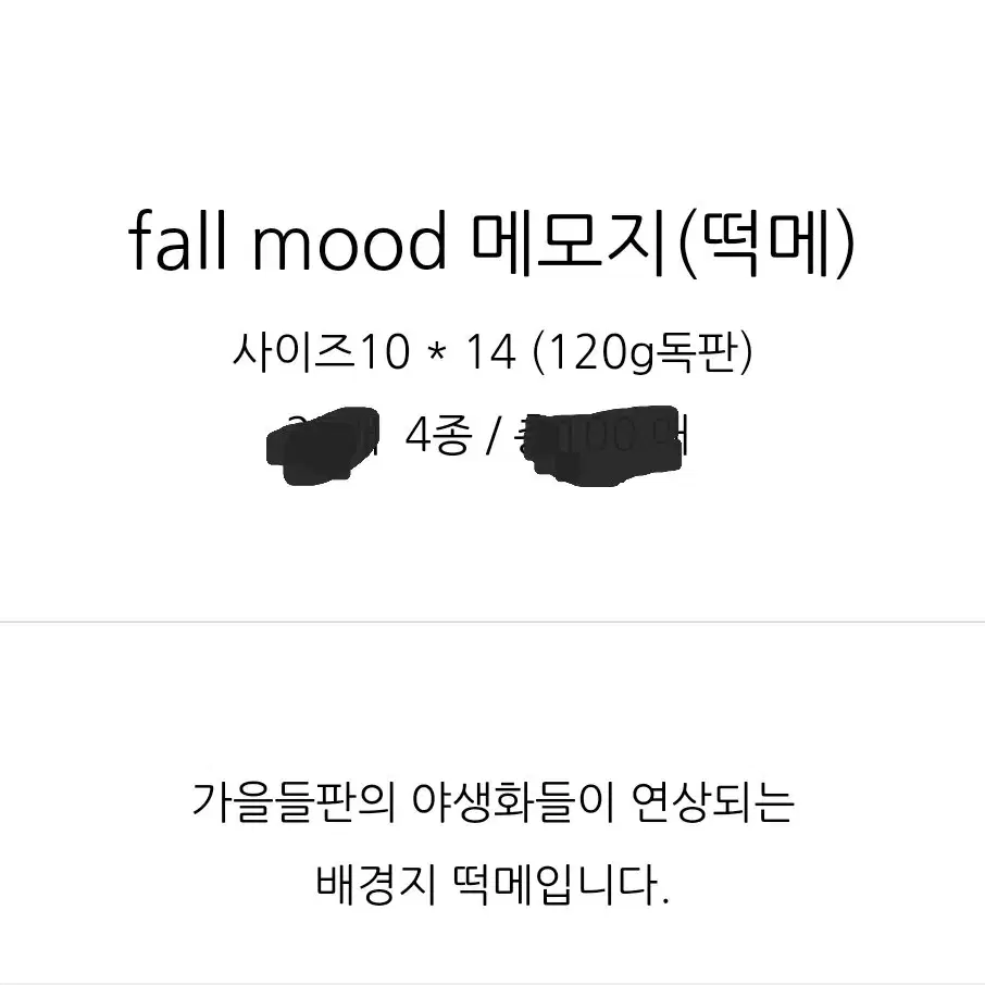 [까꽁]fall mood 떡메모지 4종 20매