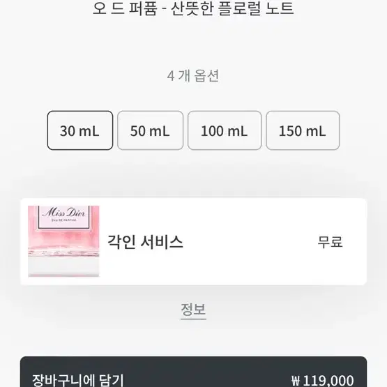 미스 디올 오 드 퍼퓸 30ml