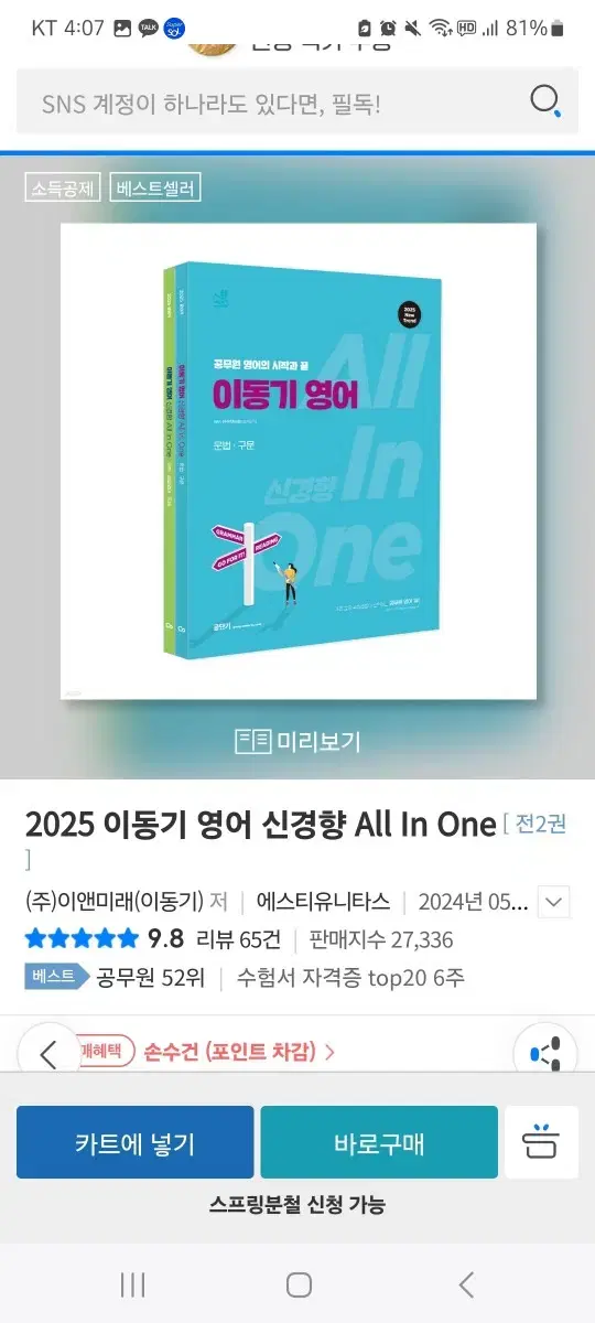 새책+택포 2025 이동기 신경향 올인원 기본서