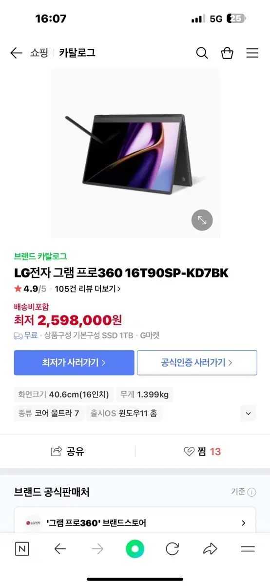 LG전자 그램 프로360 16T90SP-KD7BK  1. 풀박스 O 2.