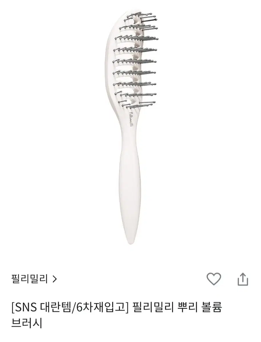 필리밀리 뿌리 볼륨 브러쉬