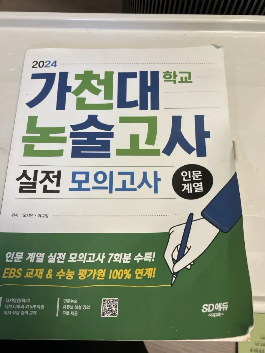 가천대논술고사 인문 모의고사