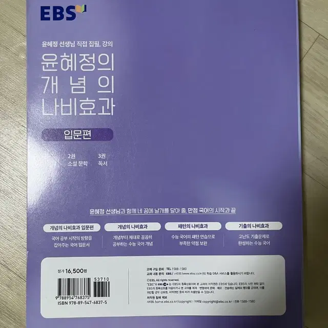 고등 수능 노베 준비 문제집 개념 학습 국어 영어 한국사 통합과학