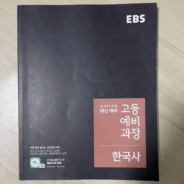 고등 수능 노베 준비 문제집 개념 학습 국어 영어 한국사 통합과학