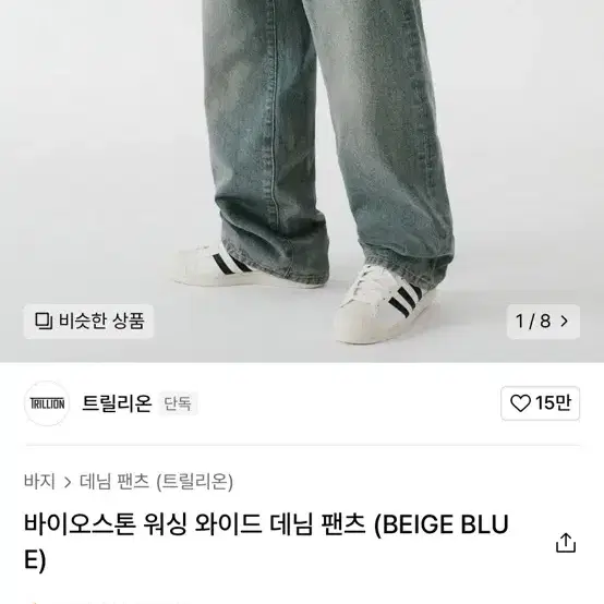 트릴리온 바이오스톤 워싱 와이드 데님 팬츠 s