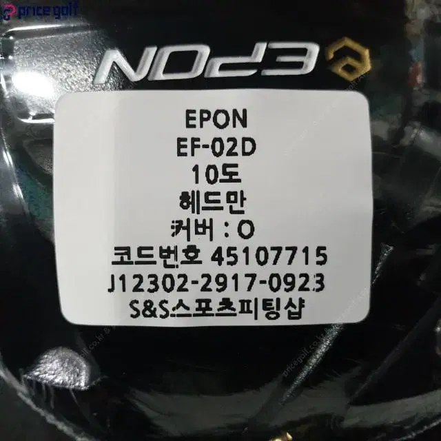 에폰 품 EPON 고반발 EF-02E 드라이버 헤드만 10도 코드4...