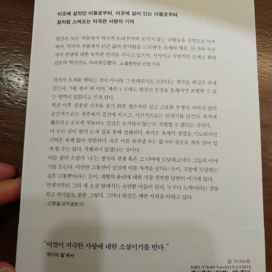 한강 작별하지 않는다